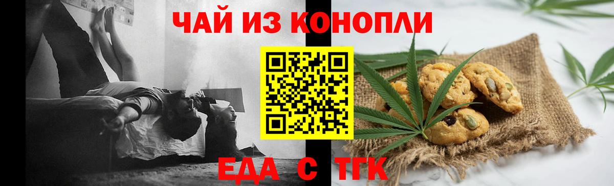 Печенье с ТГК марихуана  Вход с VPN  Истра 