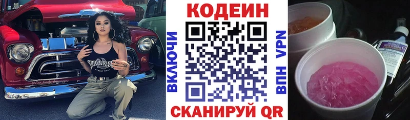 Codein Purple Drank  Истра 