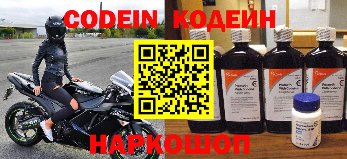 Кодеин напиток Lean (лин) Истра