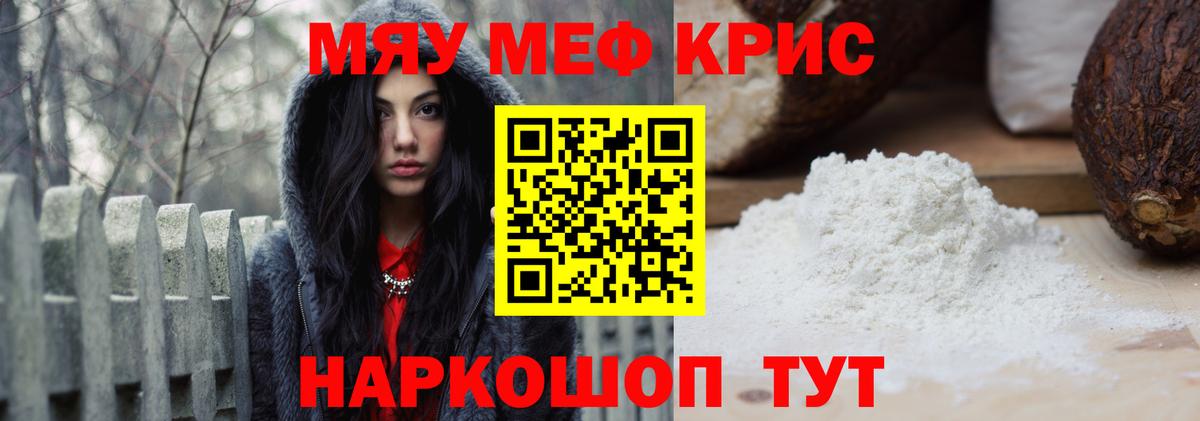 Меф кристаллы Истра